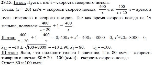 Ответ к задаче № 28.15 - А.Г. Мордкович, гдз по алгебре 8 класс Ответ к задаче № 28.15 - А.Г. Мордкович, гдз по алгебре 8 класс