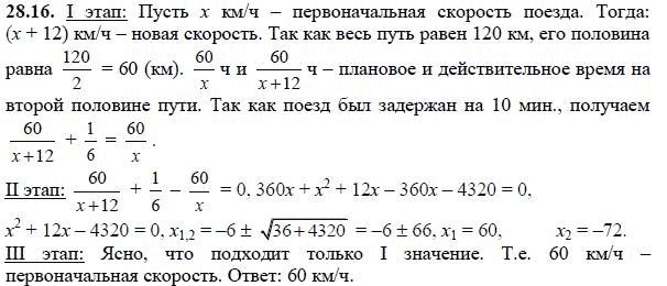 Ответ к задаче № 28.16 - А.Г. Мордкович, гдз по алгебре 8 класс