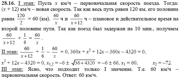 Ответ к задаче № 28.16 - А.Г. Мордкович, гдз по алгебре 8 класс Ответ к задаче № 28.16 - А.Г. Мордкович, гдз по алгебре 8 класс