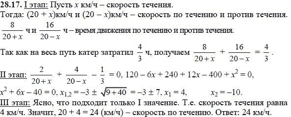 Ответ к задаче № 28.17 - А.Г. Мордкович, гдз по алгебре 8 класс