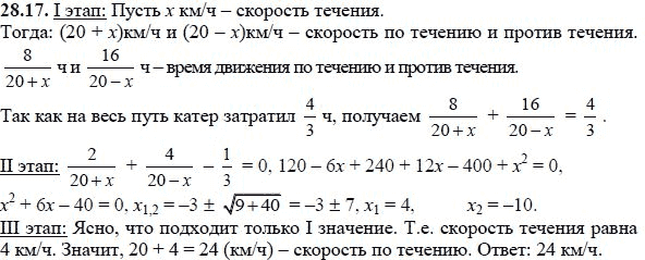 Ответ к задаче № 28.17 - А.Г. Мордкович, гдз по алгебре 8 класс Ответ к задаче № 28.17 - А.Г. Мордкович, гдз по алгебре 8 класс