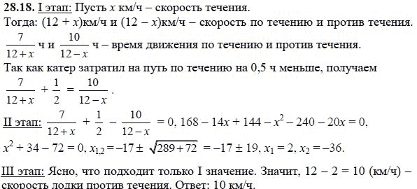 Ответ к задаче № 28.18 - А.Г. Мордкович, гдз по алгебре 8 класс