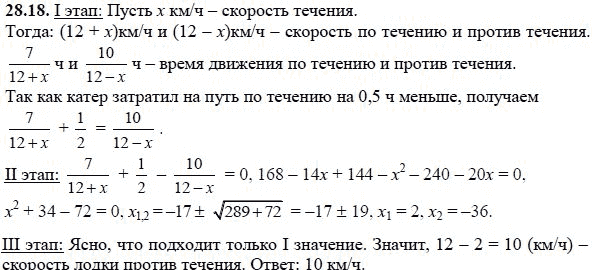 Ответ к задаче № 28.18 - А.Г. Мордкович, гдз по алгебре 8 класс Ответ к задаче № 28.18 - А.Г. Мордкович, гдз по алгебре 8 класс