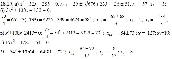 Ответ к задаче № 28.19 - А.Г. Мордкович, гдз по алгебре 8 класс