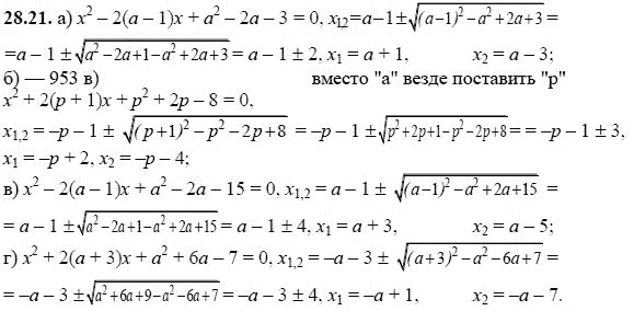 Ответ к задаче № 28.21 - А.Г. Мордкович, гдз по алгебре 8 класс