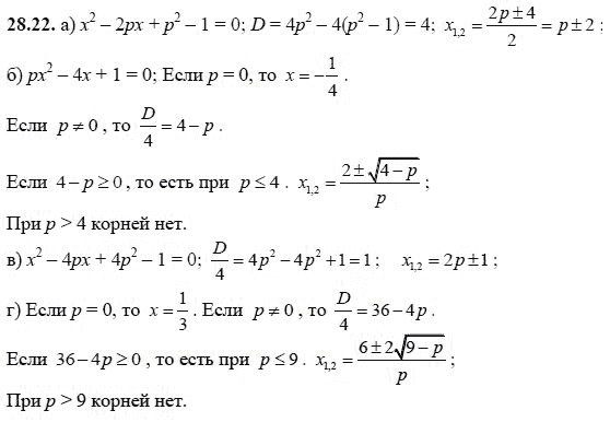 Ответ к задаче № 28.22 - А.Г. Мордкович, гдз по алгебре 8 класс