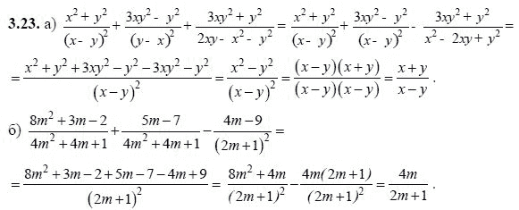 Ответ к задаче № 3.23 - А.Г. Мордкович, гдз по алгебре 8 класс