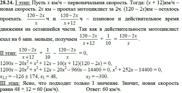 Ответ к задаче № 28.24 - А.Г. Мордкович, гдз по алгебре 8 класс