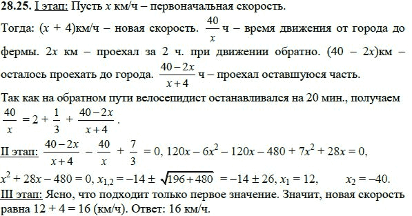 Ответ к задаче № 28.25 - А.Г. Мордкович, гдз по алгебре 8 класс