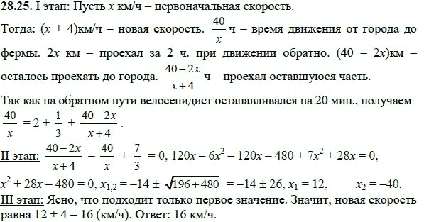 Ответ к задаче № 28.25 - А.Г. Мордкович, гдз по алгебре 8 класс Ответ к задаче № 28.25 - А.Г. Мордкович, гдз по алгебре 8 класс