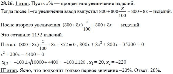 Ответ к задаче № 28.26 - А.Г. Мордкович, гдз по алгебре 8 класс