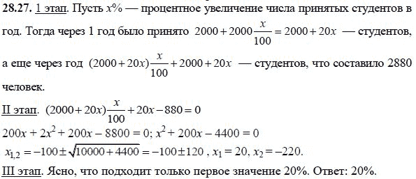 Ответ к задаче № 28.27 - А.Г. Мордкович, гдз по алгебре 8 класс