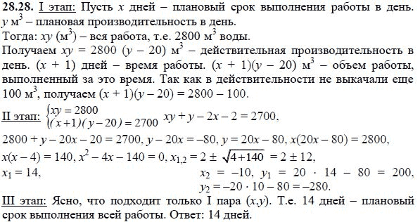 Ответ к задаче № 28.28 - А.Г. Мордкович, гдз по алгебре 8 класс