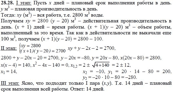 Ответ к задаче № 28.28 - А.Г. Мордкович, гдз по алгебре 8 класс Ответ к задаче № 28.28 - А.Г. Мордкович, гдз по алгебре 8 класс