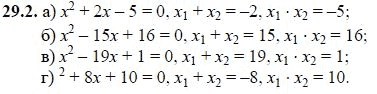 Ответ к задаче № 29.2 - А.Г. Мордкович, гдз по алгебре 8 класс