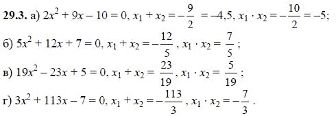 Ответ к задаче № 29.3 - А.Г. Мордкович, гдз по алгебре 8 класс