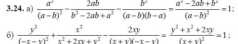 Ответ к задаче № 3.24 - А.Г. Мордкович, гдз по алгебре 8 класс