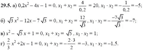 Ответ к задаче № 29.5 - А.Г. Мордкович, гдз по алгебре 8 класс