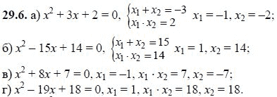 Ответ к задаче № 29.6 - А.Г. Мордкович, гдз по алгебре 8 класс