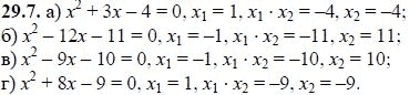 Ответ к задаче № 29.7 - А.Г. Мордкович, гдз по алгебре 8 класс