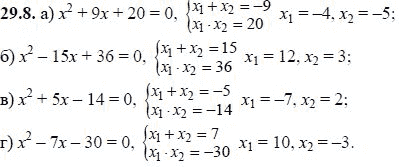 Ответ к задаче № 29.8 - А.Г. Мордкович, гдз по алгебре 8 класс