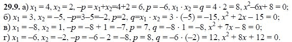 Ответ к задаче № 29.9 - А.Г. Мордкович, гдз по алгебре 8 класс