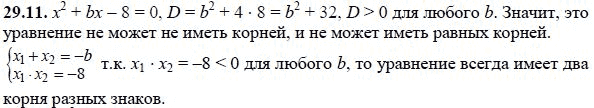 Ответ к задаче № 29.11 - А.Г. Мордкович, гдз по алгебре 8 класс
