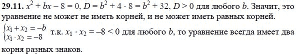 Ответ к задаче № 29.11 - А.Г. Мордкович, гдз по алгебре 8 класс Ответ к задаче № 29.11 - А.Г. Мордкович, гдз по алгебре 8 класс