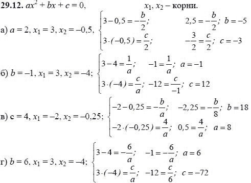 Ответ к задаче № 29.12 - А.Г. Мордкович, гдз по алгебре 8 класс