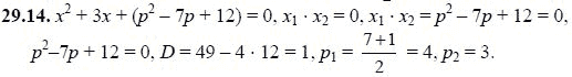 Ответ к задаче № 29.14 - А.Г. Мордкович, гдз по алгебре 8 класс