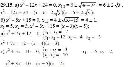Ответ к задаче № 29.15 - А.Г. Мордкович, гдз по алгебре 8 класс