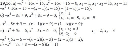 Ответ к задаче № 29.16 - А.Г. Мордкович, гдз по алгебре 8 класс