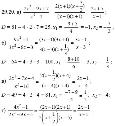 Ответ к задаче № 29.20 - А.Г. Мордкович, гдз по алгебре 8 класс