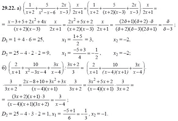 Ответ к задаче № 29.22 - А.Г. Мордкович, гдз по алгебре 8 класс