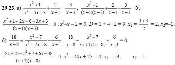 Ответ к задаче № 29.23 - А.Г. Мордкович, гдз по алгебре 8 класс
