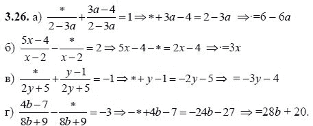 Ответ к задаче № 3.26 - А.Г. Мордкович, гдз по алгебре 8 класс