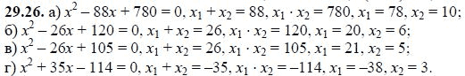 Ответ к задаче № 29.26 - А.Г. Мордкович, гдз по алгебре 8 класс