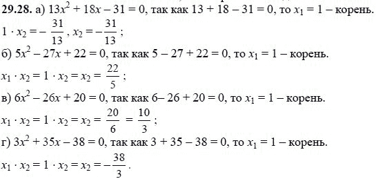Ответ к задаче № 29.28 - А.Г. Мордкович, гдз по алгебре 8 класс