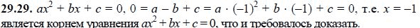 Ответ к задаче № 29.29 - А.Г. Мордкович, гдз по алгебре 8 класс