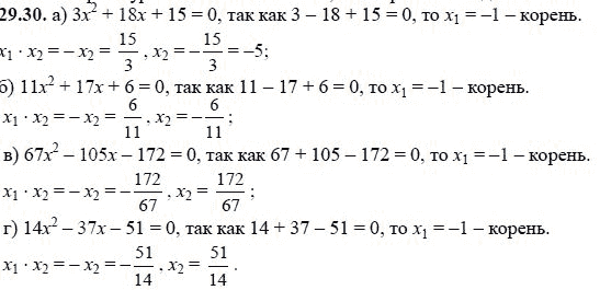 Ответ к задаче № 29.30 - А.Г. Мордкович, гдз по алгебре 8 класс