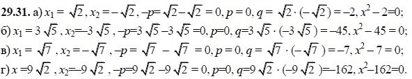 Ответ к задаче № 29.31 - А.Г. Мордкович, гдз по алгебре 8 класс