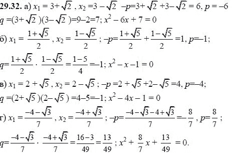 Ответ к задаче № 29.32 - А.Г. Мордкович, гдз по алгебре 8 класс