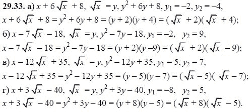 Ответ к задаче № 29.33 - А.Г. Мордкович, гдз по алгебре 8 класс