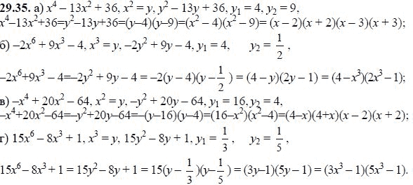 Ответ к задаче № 29.35 - А.Г. Мордкович, гдз по алгебре 8 класс