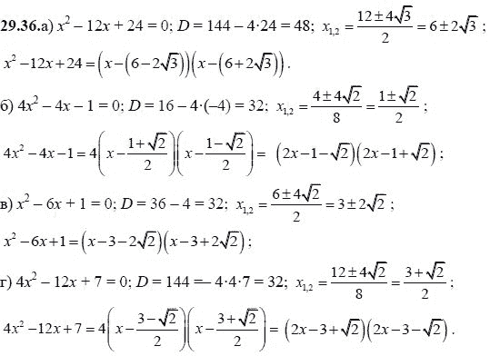 Ответ к задаче № 29.36 - А.Г. Мордкович, гдз по алгебре 8 класс