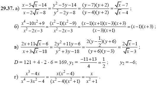 Ответ к задаче № 29.37 - А.Г. Мордкович, гдз по алгебре 8 класс