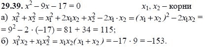Ответ к задаче № 29.39 - А.Г. Мордкович, гдз по алгебре 8 класс