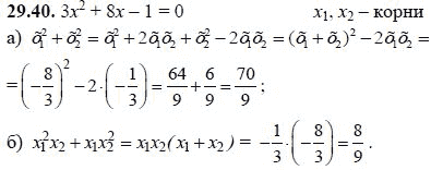 Ответ к задаче № 29.40 - А.Г. Мордкович, гдз по алгебре 8 класс
