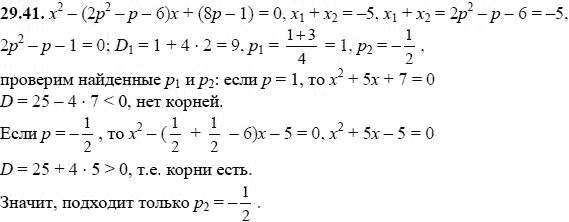 Ответ к задаче № 29.41 - А.Г. Мордкович, гдз по алгебре 8 класс Ответ к задаче № 29.41 - А.Г. Мордкович, гдз по алгебре 8 класс