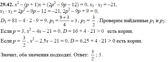 Ответ к задаче № 29.42 - А.Г. Мордкович, гдз по алгебре 8 класс